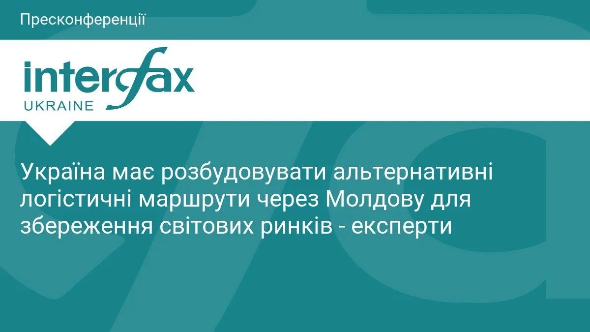 Експерти: Україні потрібні альтернативні маршрути через Молдову для збереження ринків