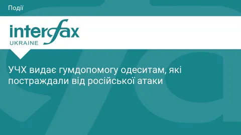 Червоний Хрест видає гуманітарну допомогу одеситам, чиї домівки постраждали від удару
