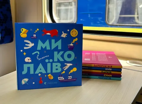 Книжка в дорогу: пасажири «Чорноморця» можуть замовити видання разом із квитком