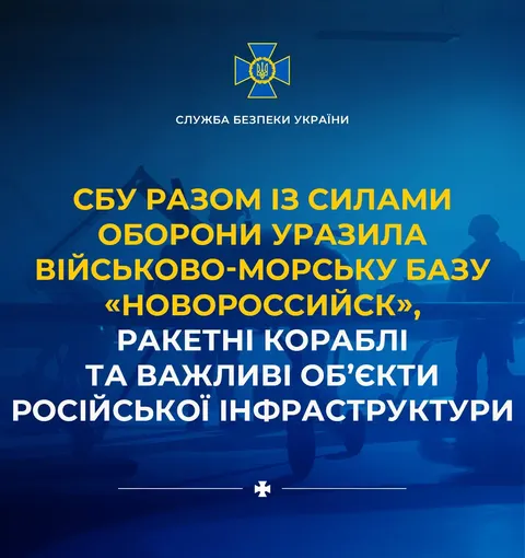 Сили оборони вдарили по базі Чорноморського флоту в Новоросійську