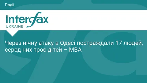 Нічна атака на Одесу: 17 постраждалих, зокрема троє дітей