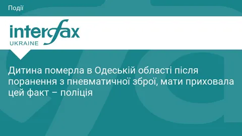 У Білгород-Дністровському районі 5-річний хлопчик помер після поранення з пневматичної зброї