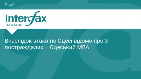 Атака на Одесу: троє постраждалих, серед них дитина