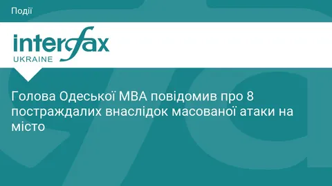 Масована нічна атака на Одесу: восьмеро постраждалих, серед них дитина
