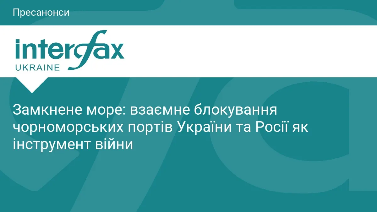 Аналітики розкажуть про взаємне блокування портів України та Росії