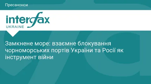 Аналітики розкажуть про взаємне блокування портів України та Росії