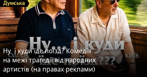 Народні артисти Олег Філімонов та Олексій Горбунов зіграють комедію в Одесі