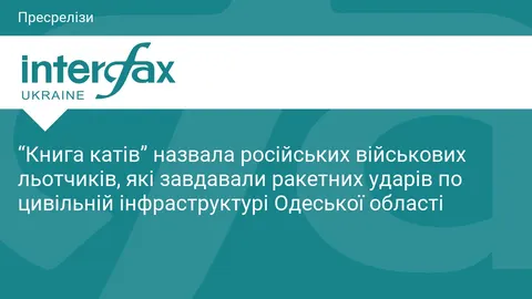 «Книга катів» оприлюднила імена російських льотчиків, причетних до ударів по Оде